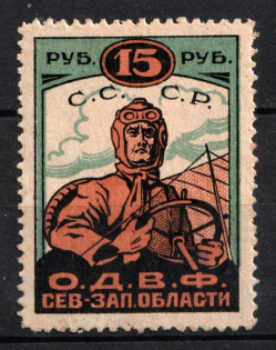 1923 15r, Petrograd Society of Friends of the Air Fleet (ODVF), USSR Cinderella, Russia
