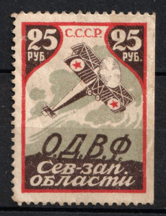 1923 25r, Petrograd Society of Friends of the Air Fleet (ODVF), USSR Cinderella, Russia