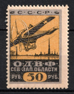 1923 50r, Petrograd Society of Friends of the Air Fleet (ODVF), USSR Cinderella, Russia (MNH)