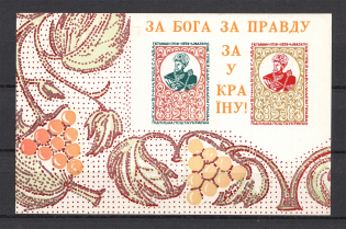 1961 Ivan Mazepa Underground Post Block Sheet (Only 300 Issued, MNH)