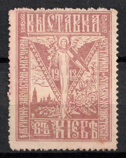 1913 Factory, Plant, Scientific, Handicraft and Agricultural Exhibition in Kiev, Ukraine, Russian Empire Cinderella