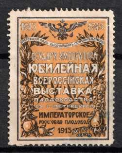 1913 Saint Petersburg, Anniversary Food Exhibition, Russian Empire Cinderella
