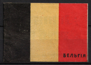 1914 In Favor of the Victims of the War, Belgian Flag, Moscow, Russian Empire Cinderella, Russia