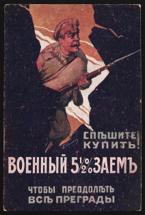 1916 WWI War Loan Bond, Russian Empire Illustrated Postcard, Russia (Mint)