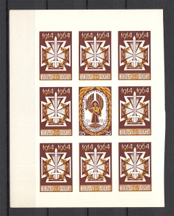 1964 Ukrainian Sich Riflemen Underground Post Block Sheet (Only 200 Issue)