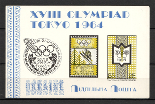 1964 Winter Olympics In Tokyo Underground Block Sheet (Only 250 Issued, MNH)