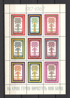 1967 Our Roots Are In Ukraine Underground Block Sheet (Only 250 Issued, MNH)