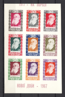 1967 On the Threshold of a New Era Underground Block Sheet