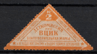 1925 2k, Children Help Care, Moscow, USSR Charity Cinderella, Russia (MNH)