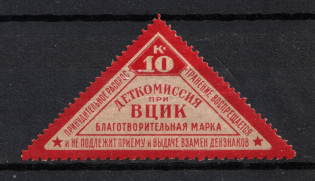 1925 10k, Children Help Care, Moscow, USSR Charity Cinderella, Russia