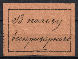 1924 Help for Homeless Children, Usolye, USSR Charity Cinderella, Russia