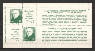 1972 Bogdan Lepky Ukraine Underground Post (Imperf, UNLISTED Block, MNH)