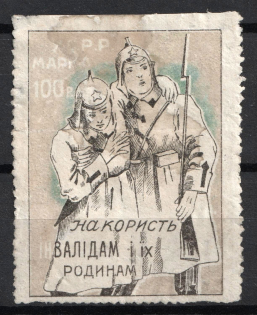 1923 100r, In Favor for Invalids and their Family, Kharkov, USSR Charity Cinderella, Ukraine