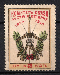 1915 5k, Iron Brigade Communications Committee, Odessa, Russin Empire Cinderella, Ukraine