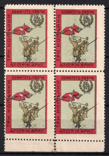 1915 3k, Iron Brigade Communications Committee, Odessa, Russin Empire Cinderella, Ukraine (Block of Four)