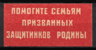 1915 In Favor of Families of Soldiers, Astrakhan, Russian Empire Cinderella, Russia