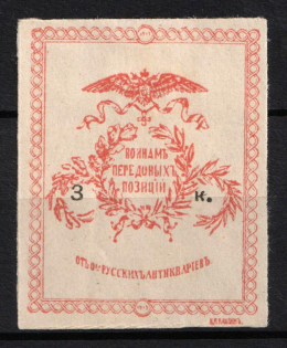 1914 3k, In Favor of Families of Soldiers, Moscow, Russian Empire Cinderella, Russia