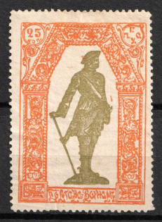 1916 25k, In Favor of Families of Soldiers, Poltava, Russian Empire Cinderella, Ukraine