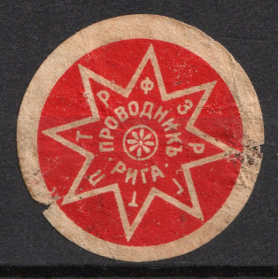 1914 In Favor of Families of Soldiers, Riga, Russian Empire Cinderella, Latvia