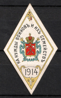1914 In Favor of Families of Soldiers, St. Petersburg, Russian Empire Cinderella, Russia