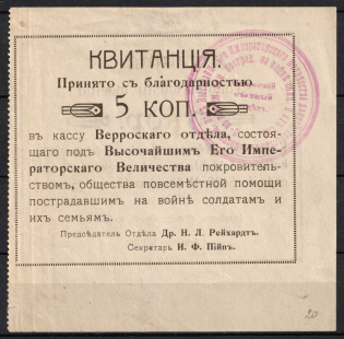 1914 5k, In Favor of Families of Soldiers, Voru, Russian Empire Cinderella, Estonia