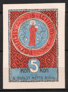1916 5k, In Favor of the Victims of War, Fellin, Russian Empire Cinderella, Estland (Imperforation)