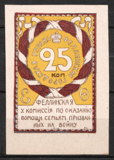 1916 25k, In Favor of the Victims of War, Fellin, Russian Empire Cinderella, Estland (Imperforation)