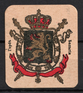1914 In Favor of the Victims of War, Coat of arms of Belgium, Moscow, Russian Empire Cinderella, Russia