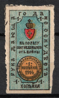 1914 1k, In Favor of the Victims of War, Russian Empire Cinderella, Russia