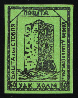 1941 60gr Chelm (Cholm), German Occupation of Ukraine, Provisional Issue, Germany (Glossy paper with gum, Rare, CV $460+)