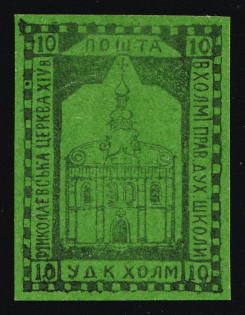 1941 10gr Chelm (Cholm), German Occupation of Ukraine, Provisional Issue, Germany (Glossy paper with gum, Signed Zirath BPP, Rare, CV $460+)