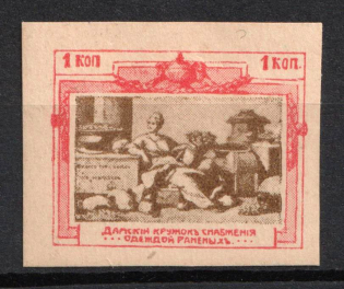 1914 1k, Ladies Clothing Circle for the Wounded, Moscow, Russian Empire Cinderella, Russia (Imperforated)