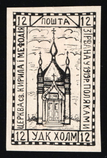 1941 12gr Chelm (Cholm), German Occupation of Ukraine, Provisional Issue, Germany (Proof, Signed Zirath BPP, Rare, CV $460++)