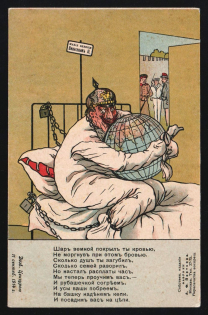 1914-18 'Kaiser in chains' WWI Russian Caricature Propaganda Postcard, Russia