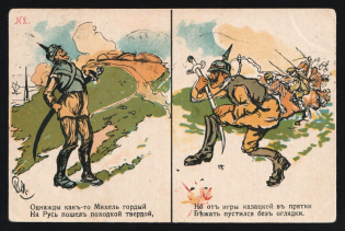 1914-18 'A rebuff to Michel' WWI Russian Caricature Propaganda Postcard, Russia