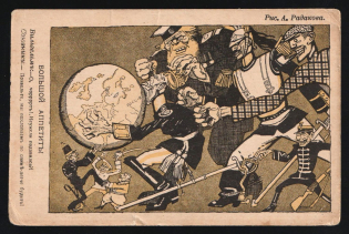 1914-18 'Great appetite' WWI Russian Caricature Propaganda Postcard, Russia