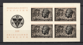 1951 Shukhevich-Chuprinka Underground Post Block Sheet `25` (MNH)