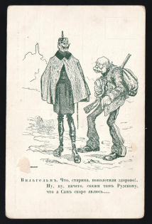 1914-18 'Wilhelm's Promise' WWI Russian Caricature Propaganda Postcard, Russia