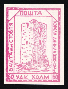 1941 60gr Chelm (Cholm), German Occupation of Ukraine, Provisional Issue, Germany (Proof, Cardboard Glossy Paper, Rare, CV $460++)