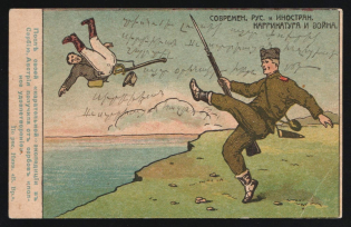 1914-18 'Total satisfaction from the Serbs' WWI Russian Caricature Propaganda Postcard, Russia
