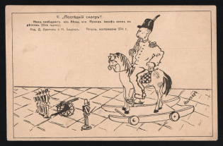 1914-18 'The last look' WWI Russian Caricature Propaganda Postcard, Russia