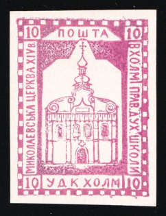 1941 10gr Chelm (Cholm), German Occupation of Ukraine, Provisional Issue, Germany (Proof, Cardboard Glossy Paper, Signed Zirath BPP, Rare, CV $460++)