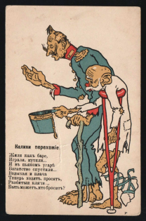 1914-18 'Wandering cripples' WWI Russian Caricature Propaganda Postcard, Russia