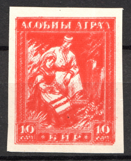 1918-20 Belarusian People's Republic Civil War 10 Rub (Multiple Printing, MNH)