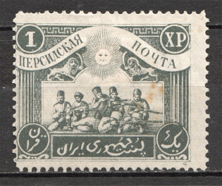 1920 Persian Post Civil War 1 XP