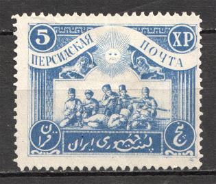1920 Persian Post Civil War 5 XP
