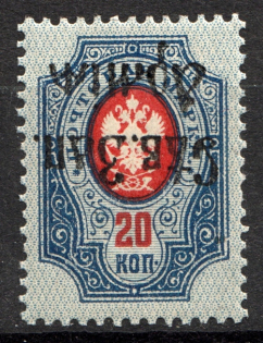 1919 North-West Army Civil War 20 Kop (Inverted Overprint, CV $120, MNH)