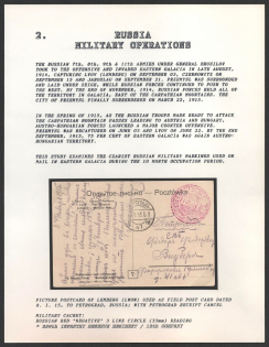 Picture postcard of Lemberg (Lwow) used as field post card dated 8. I. 15, to Petrograd, Russia. with Petrograd receipt cancel. LEMBERG (LWOW) Military cachet: Russian red “negative” 3 line circle (33 mm)