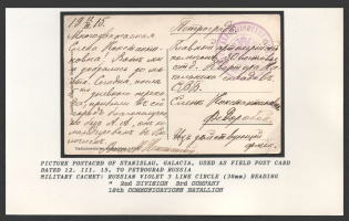 Picture Postcard of Stanislau, Galacia, used as Field Post Card dated 12.III.15, to Petrograd, Russia. STANISLAU Military Cachet: Russian violet 3 Line Circle (38mm) reading