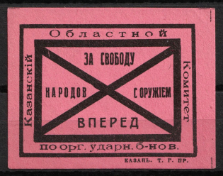 1917 Battalion Organization Committee, Kazan, RSFSR Cinderella, Russia